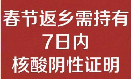 开云NBA篮球
公司温馨提醒： 春节返乡需持有7日内核酸阴性证明