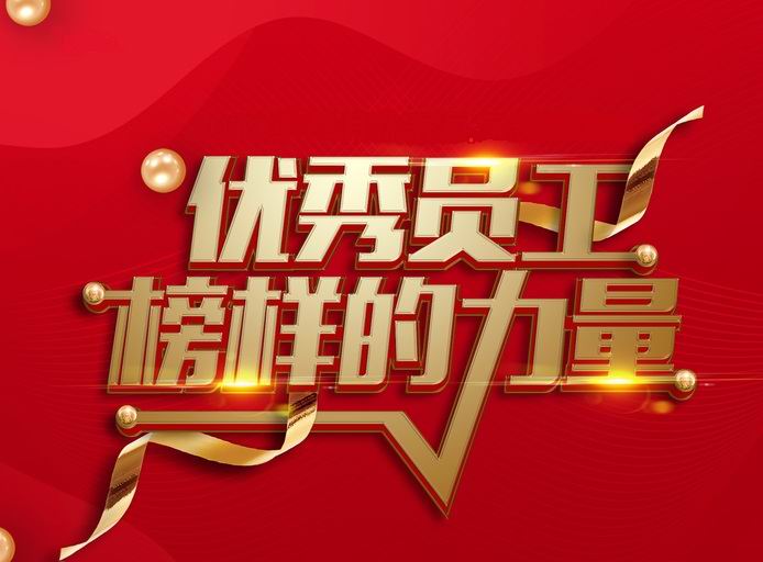 表彰先进，树立典型——河南开云NBA篮球
开展评先评优工作