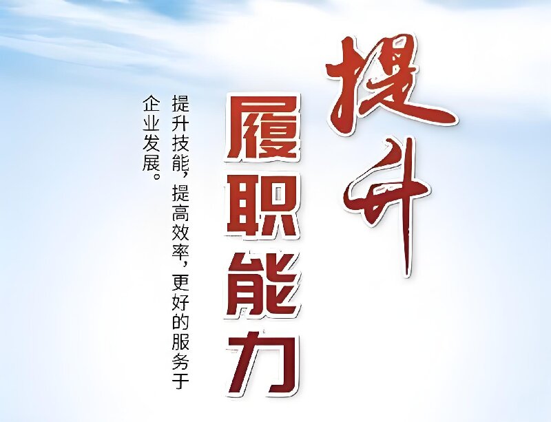 2025年度河南开云NBA篮球
公司履职能力考核圆满完成